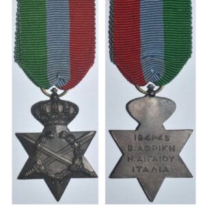 FM0687. GREEK WORLD WAR TWO COMMEMORATIVE STAR