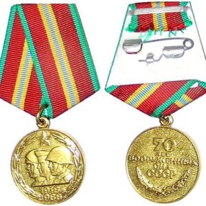 FM0820. 70TH ANNIVERSARY OF THE ARMED FORCES OF THE USSR 1918-88